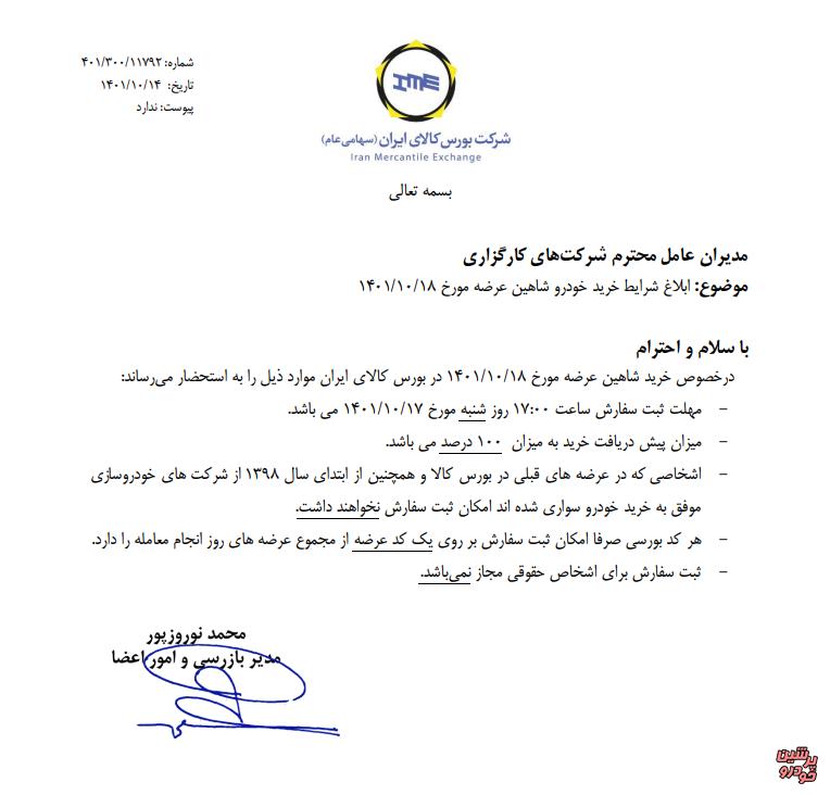 شرایط خرید شاهین