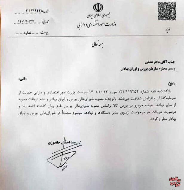 پاسخ وزیر اقتصاد به رئیس سازمان بورس