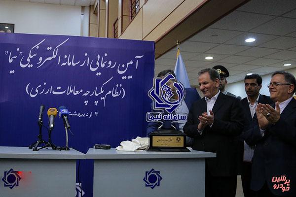 سامانه نیما