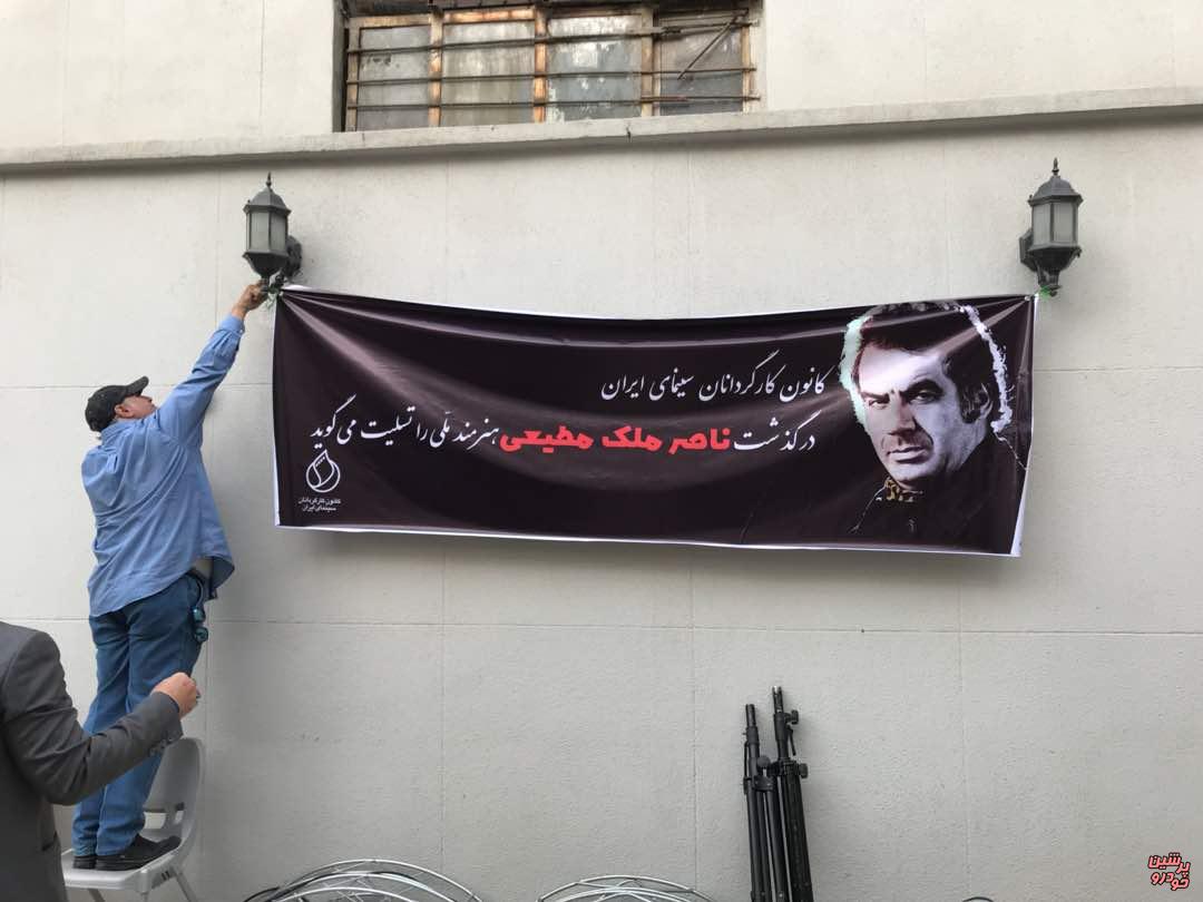 ناصر ملک مطیعی