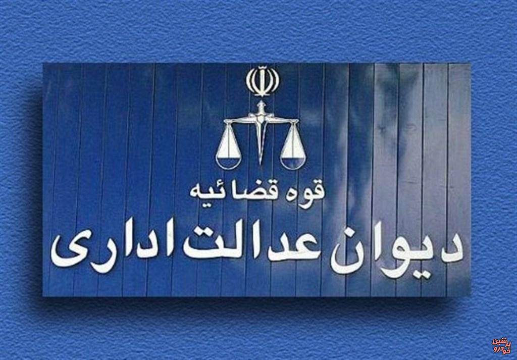 دیوان عدالت