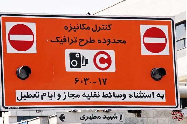 اطلاعیه شهرداری درباره لغو طرح ترافیک 33 خبرنگار