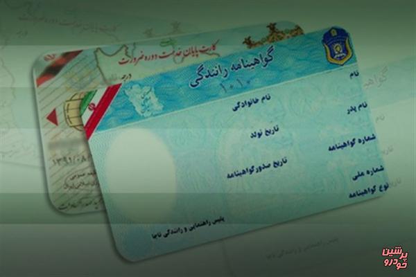 «کمبود کارت خام» برای صدور گواهینامه رانندگی تکذیب شد 