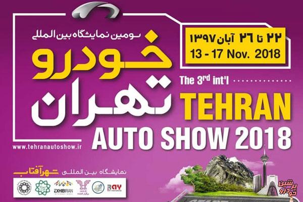 نمایشگاه خودرو تهران مکانی برای تبدیل تهدیدها به فرصت