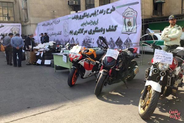 کشف ۶۰ خودرو و موتورسیکلت مسروقه در تهران