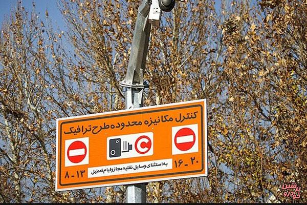 حذف طرح زوج و فرد در تهران