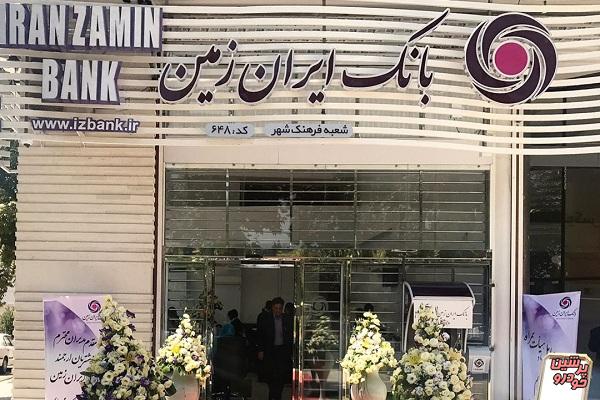 برگزاری جلسه کمیته برنامه ریزی و بازاریابی مدیریت شعب استان های بانک ایران زمین 