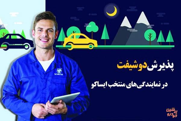 پذیرش خودروهای ایران خودرو در دو شیفت انجام می شود + جزئیات