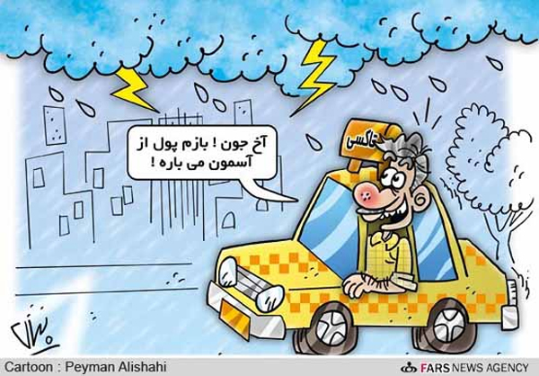 کاریکاتور: باران و کرایه تاکسی 
