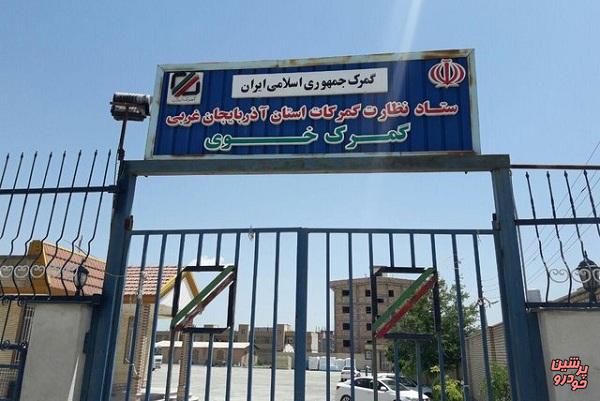 رشد 50 درصدی صادرات از گمرک خوی