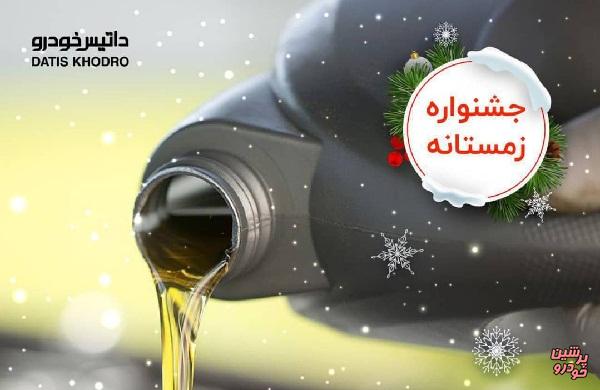 جشنواره زمستانی داتیس خودرو با خدمات ویژه آغاز شد + جزئیات