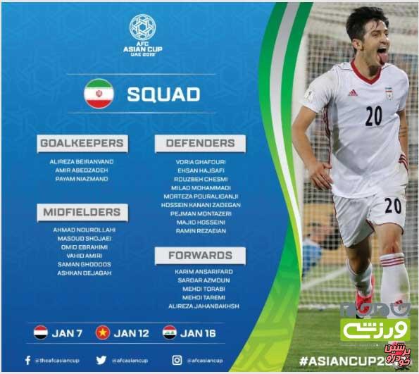 لیست رسمی تیم ملی ایران منتشر شد
