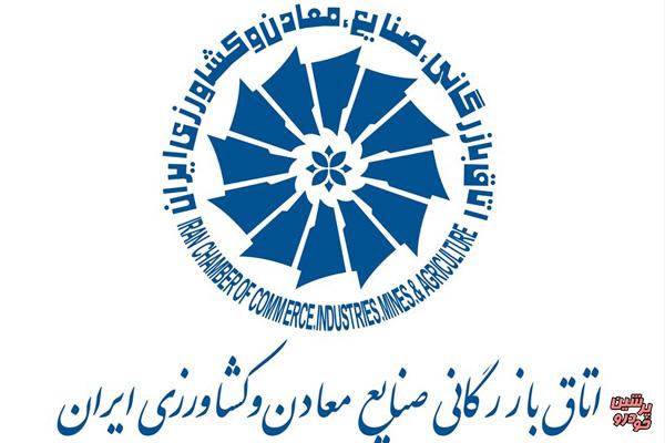 تکذیب استعفا در اتاق بازرگانی ایران