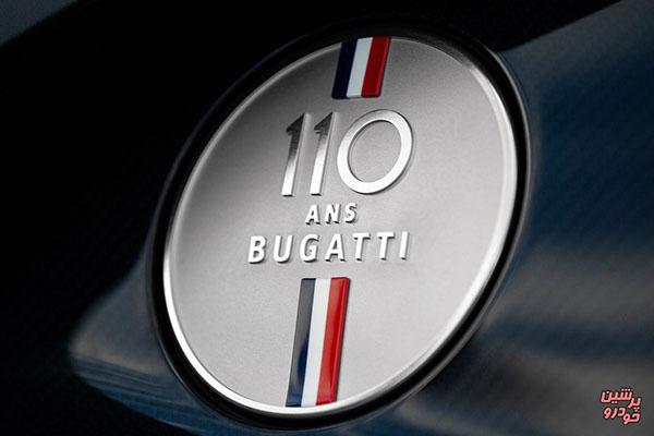 سالگرد 110 سالگی بوگاتی با یک نسخه ویژه جشن گرفته شد + تصاویر