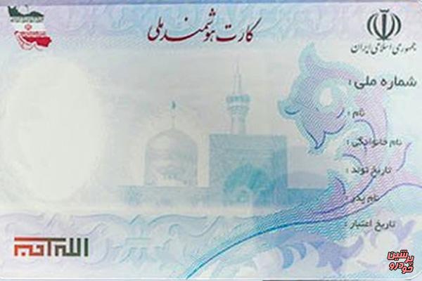 10 میلیون ایرانی کارت هوشمندملی ندارند