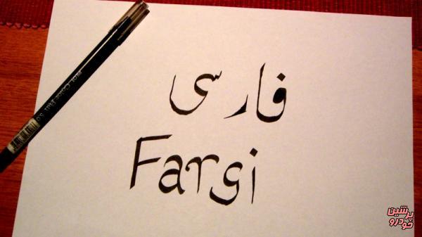 محبوب‌ترین زبان خاورمیانه در وب کدام است؟
