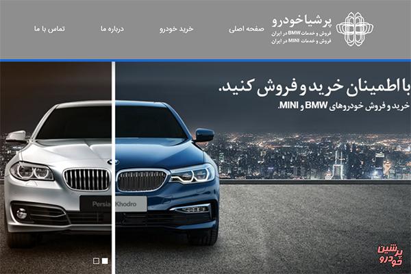 سایت خرید و فروش خودروهای BMW در ایران راه اندازی شد