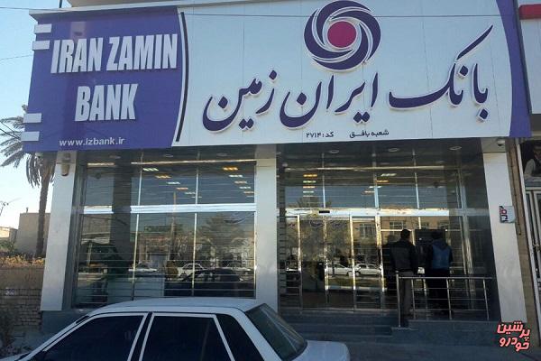 انتصابی جدید در بانک ایران زمین 