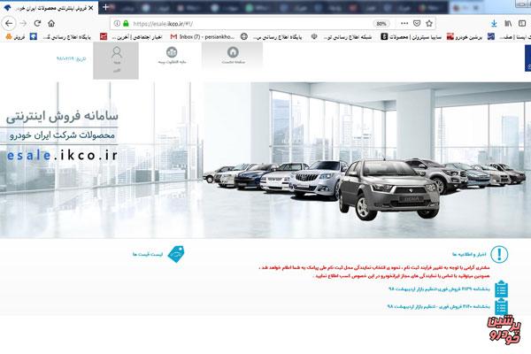 اطلاعیه ایران خودرو برای مشتریان خرید اینترنتی خودرو