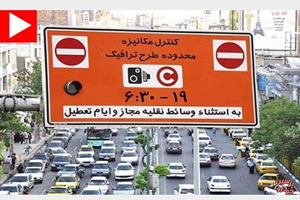 نرخ‌ جدید تردد در طرح ترافیک تهران اعلام شد