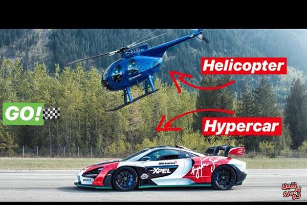 رقابت سریع ترین خودروی استاندارد در برابر هلیکوپتر! + فیلم