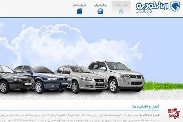 بكارگیری ربات در خرید اینترنتی ایران خودرو ناممکن است!