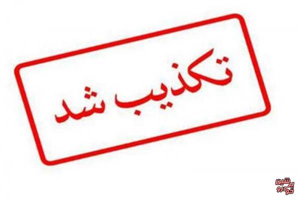  تكذیب خرید زمین در كوهك چیتگر توسط ایران خودرو 