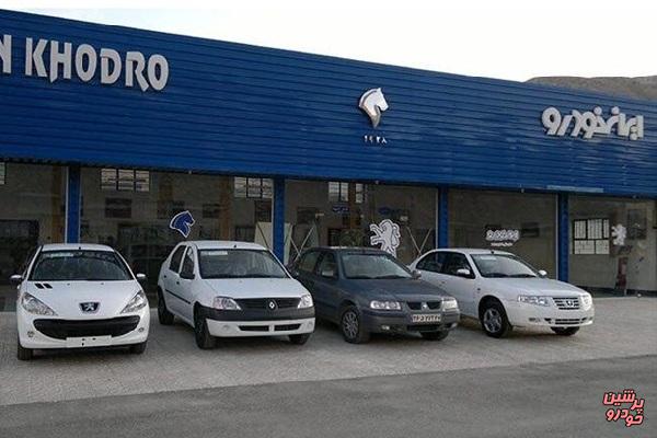 تغییر ساعت فروش فوری روزانه ایران خودرو