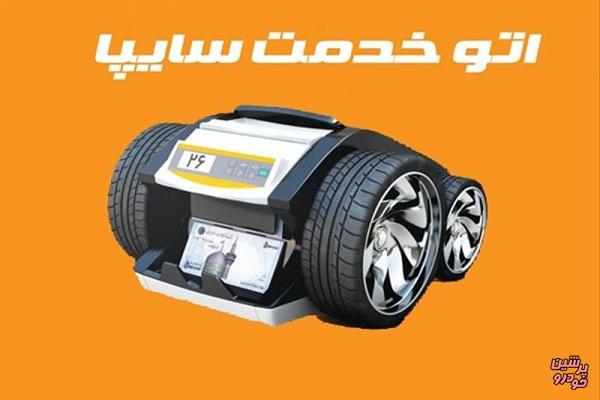 برخی 1000 قرارداد اتوخدمت سایپا دارند!