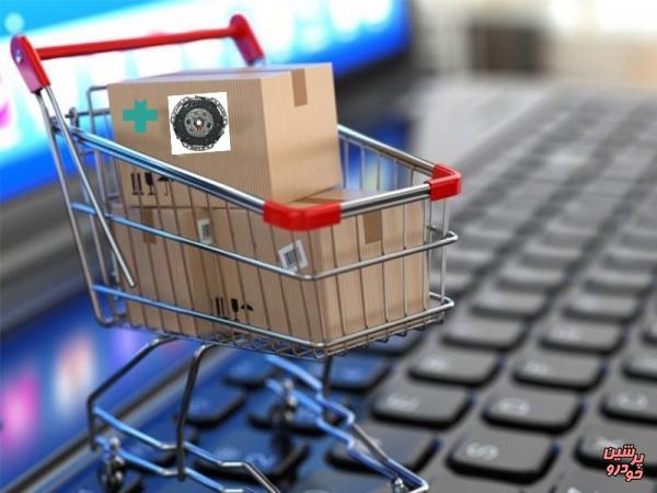 فروش قطعات یدکی تقلبی در فروشگاه های آنلاین / فروشگاههای آنلاین عامل افزایش قیمت قطعه یدکی در بازار