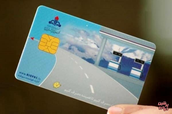 ۵۰۰ هزار کارت سوخت جدید تا پایان مهر صادر می‌شود