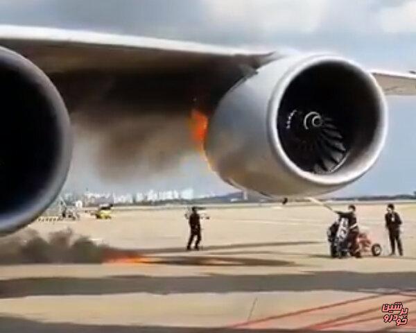آتش گرفتن موتور هواپیمای مسافربری در سئول