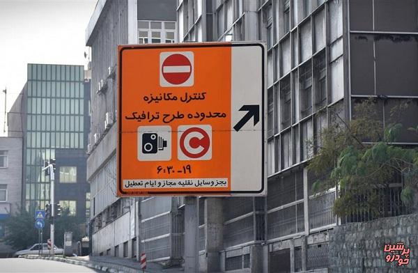کاهش 1 ساعته طرح ترافیک در تهران