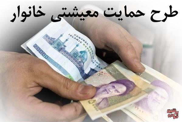 معیار عدم برخورداری از بسته حمایت معیشتی