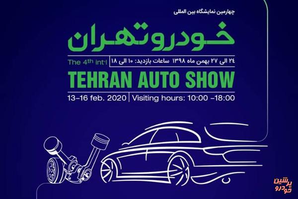 رونمایی از پوستر چهارمین نمایشگاه خودرو تهران +عکس