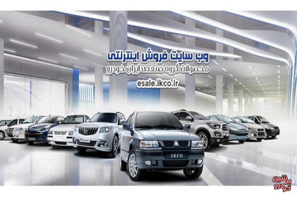 امکان ثبت نام برای متقاضیان محصولات ایران خودرو با حداقل امکانات ارتباطی فراهم می شود