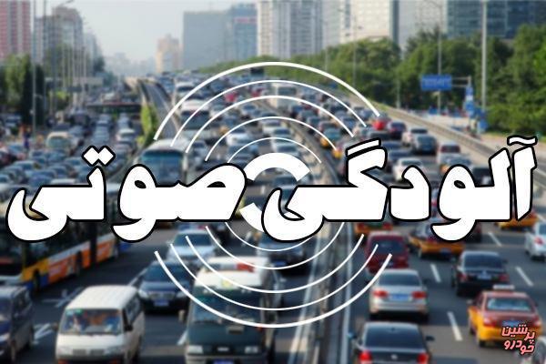 آلودگی صوتی در برخی مناطق تهران افزایش یافته است