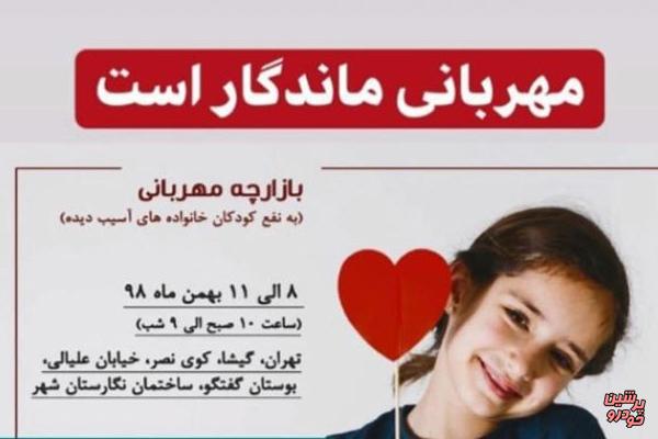 برگزاری بازارچه «مهربانی ماندگار است»