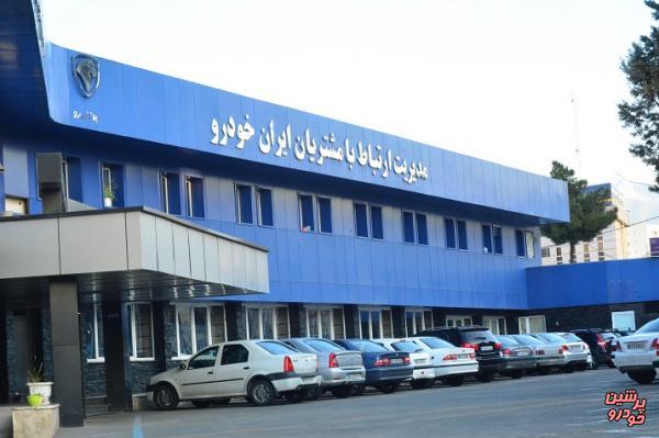 ارایه خدمت به مشتریان ایران خودرو متوقف نمی‌شود