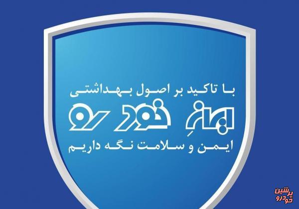 شعار بهداشتی ایران خودرو با تغییر در لوگوی نوشتاری +عکس