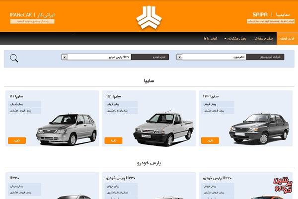 الزامات ثبت نام خودرو در سایت فروش خودروسازان تعیین شد