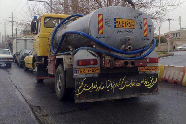 خاطرخواهی خاوری در ایران+ تصویر