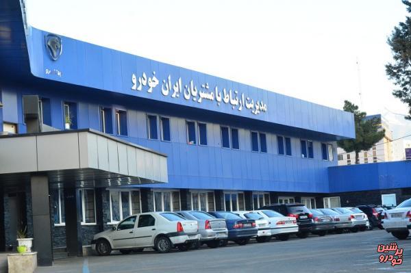 کاهش ۲۵ درصدی مراجعات و شکایات از ایران خودرو
