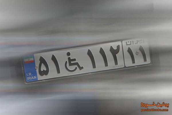 واگذاری خودرو به معلولان تا پایان سال