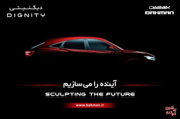 عرضه محصول جدید گروه بهمن با شعار «آینده را می سازیم»