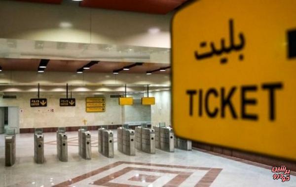 تصویب یک فوریت اصلاح نرخ بلیت حمل و نقل در تهران