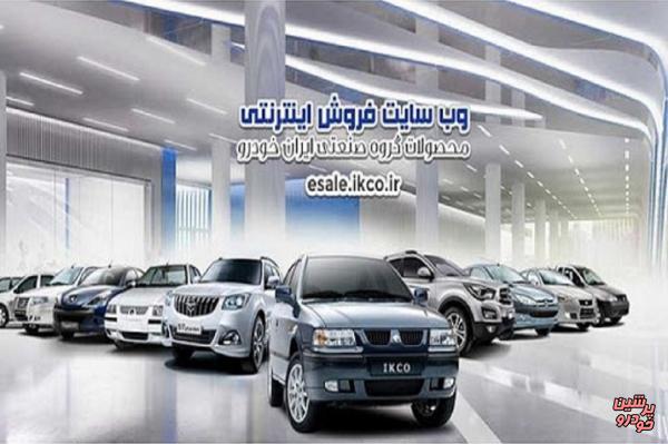 طرح فروش فوری ایران خودرو از امروز اجرا می‌شود + جزئیات