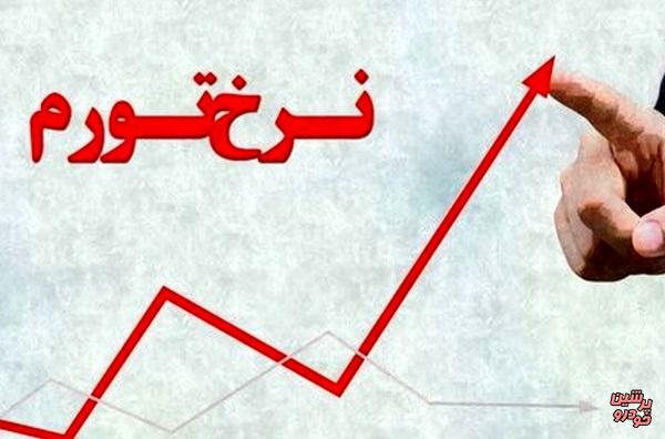 بیشترین و کمترین نرخ تورم استان‌ها در مهرماه