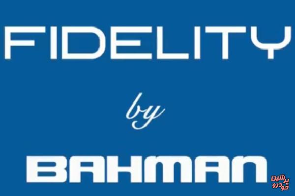 «فیدلیتی» خودرو جدید بهمن موتور + ویدئو