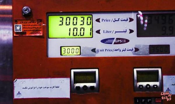 یارانه بنزینی کی واریز می شود؟